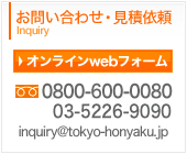 オンラインwebフォーム