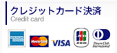 クレジットカード決済